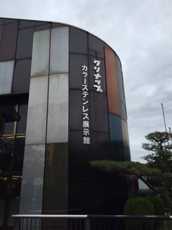 クリナップ展示館.jpeg