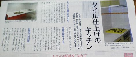 リフォーム産業新聞　楽々通信.jpg