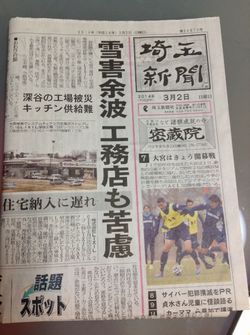 埼玉新聞②.JPG