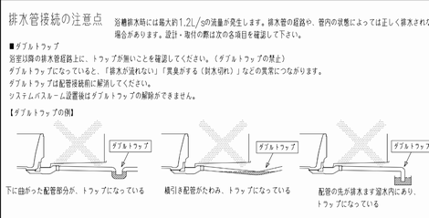 浴室リフォームのトラブル ダブルトラップとは キッチン 浴室 トイレ等水まわり専門リフォーム 大阪府大阪市